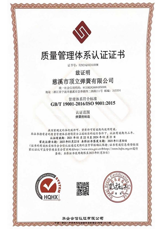 ISO 9001质量管理体系认证