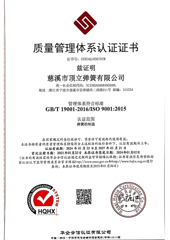 ISO 9001质量管理体系认证