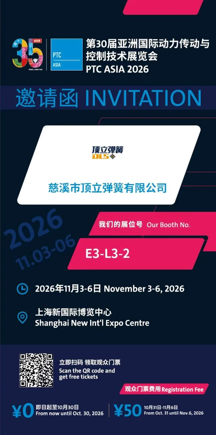Dingli SpringのPTC ASIA 2026招待状、上海、E3-L3-2ブース