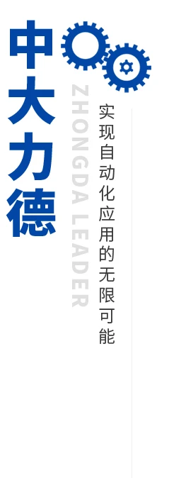 Zhongda Leader